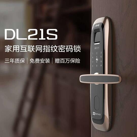 海(hǎi)康DL21S指紋鎖