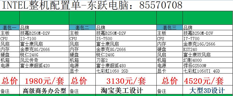 INTEL整機(jī)